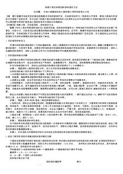 铁路工程无标底招标投标报价方法