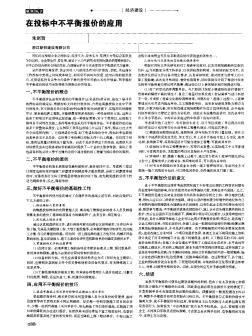 在投标中不平衡报价的应用