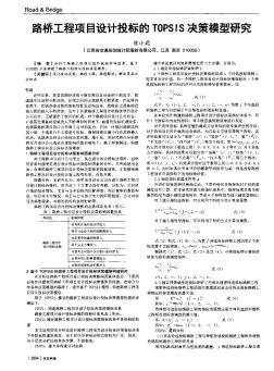 路桥工程项目设计投标的TOPSIS决策模型研究