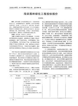 浅谈园林绿化工程投标报价