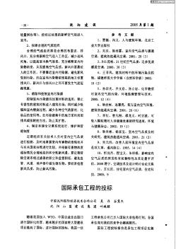 国际承包工程的投标