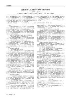 淺析建設(shè)工程招投標(biāo)中的成本控制管理