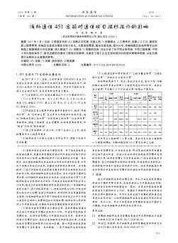 淺析通信451定額對通信項目投標(biāo)報價的影響