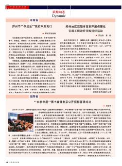 郑州地区荥阳市首家开展保障性安居工程政府采购招标活动