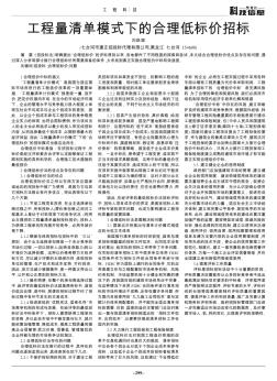 工程量清單模式下的合理低標(biāo)價招標(biāo)