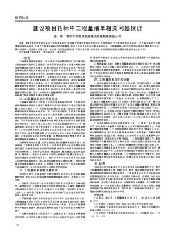 建设项目招标中工程量清单相关问题探讨