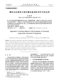 熵权法在高校大型仪器设备招标评价中的应用