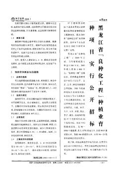 黑龙江省“良种化工程”种植业育种项目实行公开招标