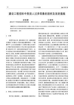 建设工程招标中竞投人过多现象的剖析及改进措施