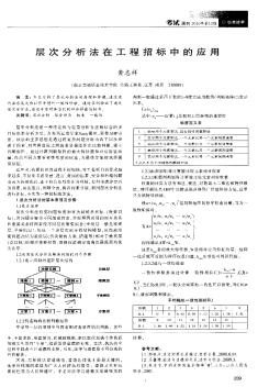 层次分析法在工程招标中的应用