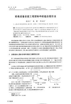 機(jī)電設(shè)備安裝工程招標(biāo)中的組合報價法