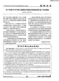 关于开展2005年甲级工程招标代理机构资格延续审查工作的通知