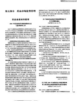 关于发放药品招标代理机构资格证书有关问题的通知