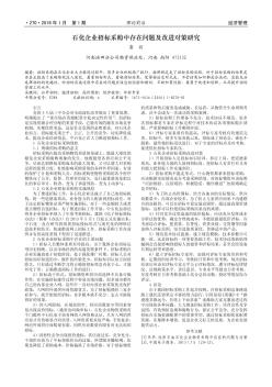 石化企业招标采购中存在问题及改进对策研究