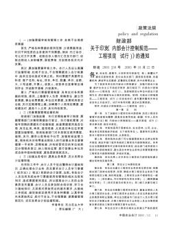 财政部关于印发《内部会计控制规范——工程项目(试行)》的通知