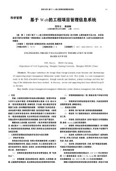 基于Web的工程项目管理信息系统