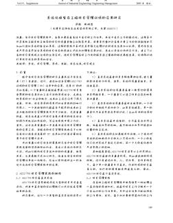 系統(tǒng)化模型在工程項目管理領域的應用研究