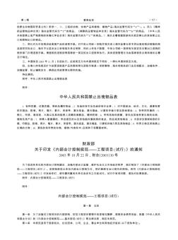 财政部关于印发《内部会计控制规范——工程项目(试行)》的通知