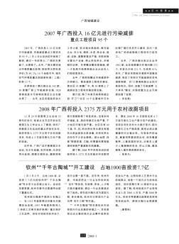 2007年廣西投入16億元進(jìn)行污染減排  重點(diǎn)工程項(xiàng)目95個(gè)