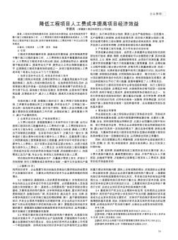 降低工程项目人工费成本提高项目经济效益