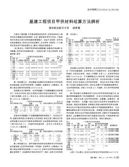 基建工程项目甲供材料结算方法辨析