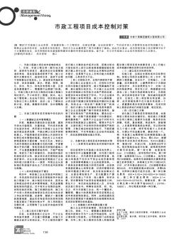 市政工程項目成本控制對策