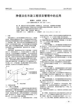 挣值法在市政工程项目管理中的应用