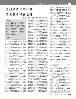 工程项目报价评审及其配套措施建设