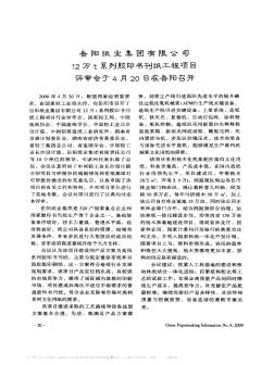 岳阳纸业集团有限公司12万t系列胶印书刊纸工程项目评审会于4月20日在岳阳召开