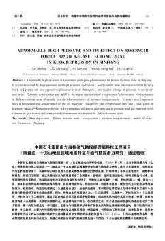 中國(guó)石化集團(tuán)南方海相油氣勘探經(jīng)理部科技工程項(xiàng)目《南盤江—十萬(wàn)山地區(qū)區(qū)域地質(zhì)特征與油氣勘探潛力研究》通過(guò)驗(yàn)收
