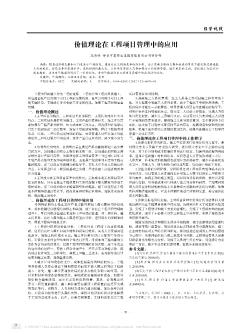 价值理论在工程项目管理中的应用