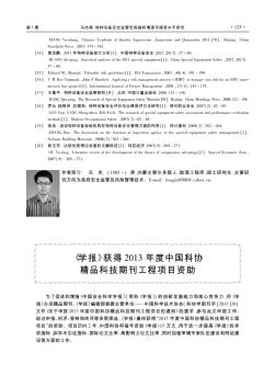 《学报》获得2013年度中国科协精品科技期刊工程项目资助