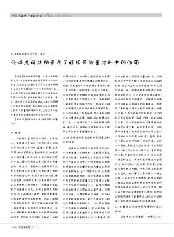 論煤炭科技檔案在工程項目質量控制中的作用