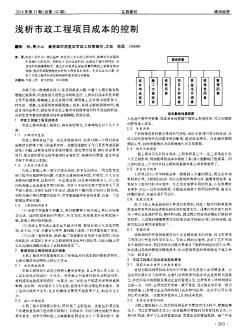 淺析市政工程項目成本的控制