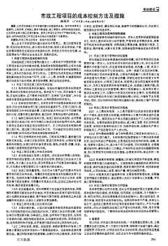 市政工程項目的成本控制方法及措施