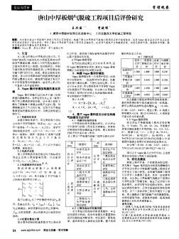 唐山中厚板烟气脱硫工程项目后评价研究