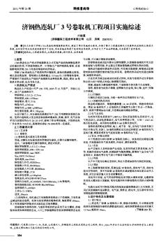 济钢热连轧厂3号卷取机工程项目实施综述