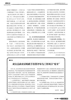成安县政府采购联手投资评审为工程项目“瘦身”