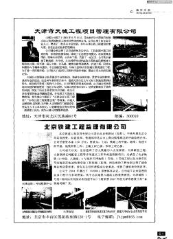 天津市天城工程项目管理有限公司