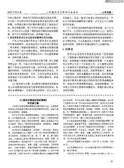 《工程项目管理的国际惯例》何伯森主编