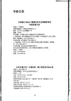 北京交通大学一卡通系统一期工程项目中标公告