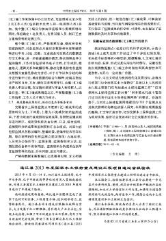 通江县2013年度国家水土保持重点建设工程项目通过省级验收