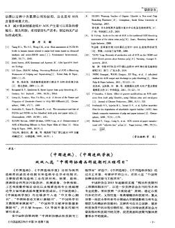 《中国造纸》、《中国造纸学报》双双入选“中国科协精品科技期刊工程项目”