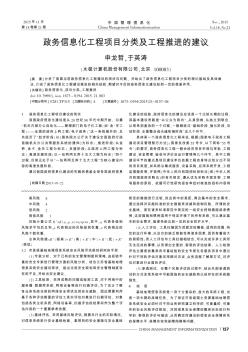 政务信息化工程项目分类及工程推进的建议