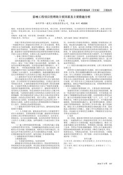 影响工程项目管理的主要因素及主要措施分析