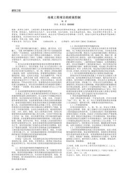 市政工程項目的質(zhì)量控制