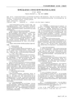 管理信息系统在工程项目管理中的应用及几点建议