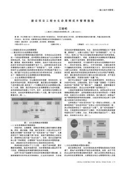 建设项目工程全生命周期成本管理措施