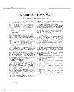 价值链会计在成本管理中的运用