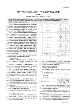 探討當(dāng)前市政工程中存在的問題及對策